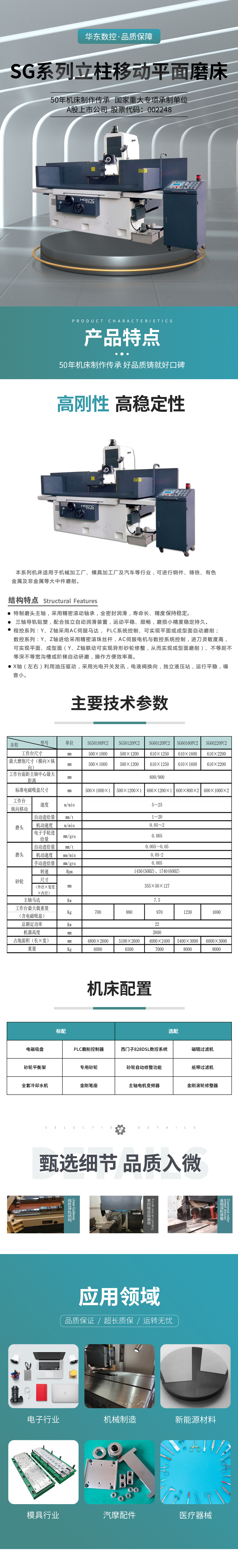 SG系列立柱移动平面磨床.jpg