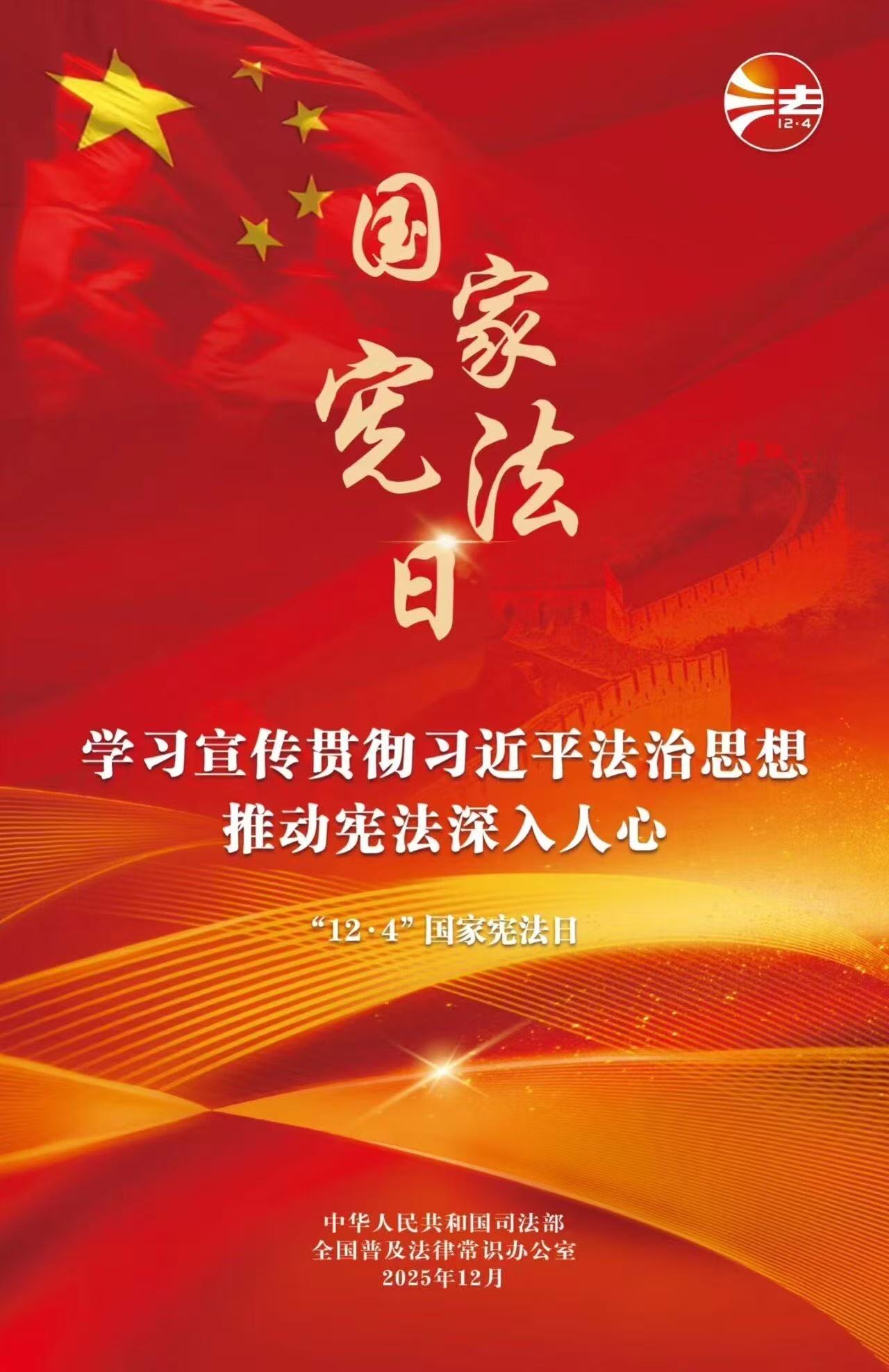 学习宣传贯彻习近平法治思想，推动