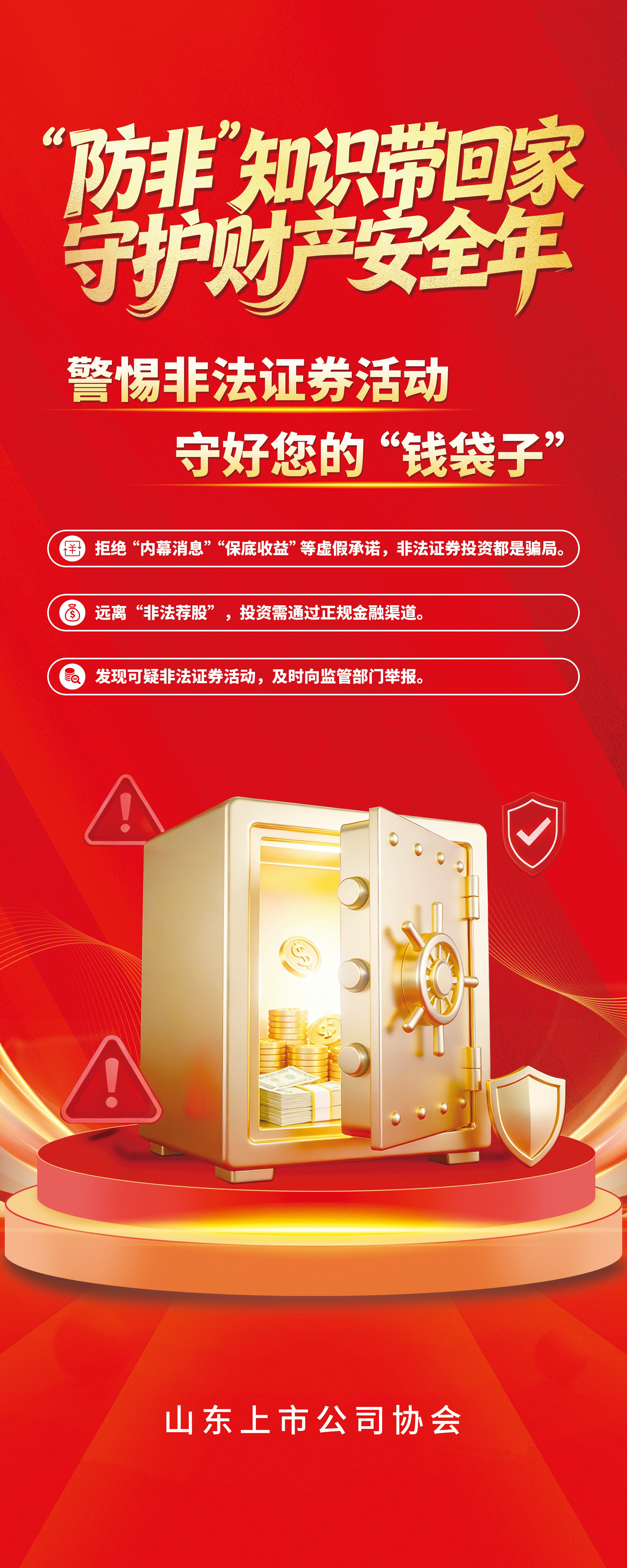 “防非”知识带回家，守护财产安全